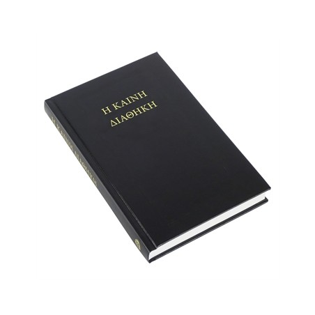 Nouveau Testament Grec Koiné - Textus Receptus