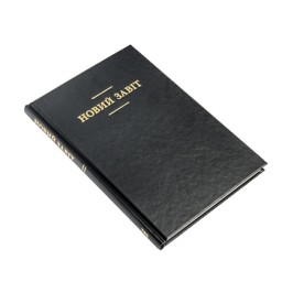 Nouveau testament en Ukrainien