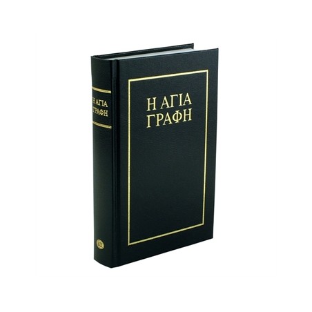 Bible rigide noire en Grec